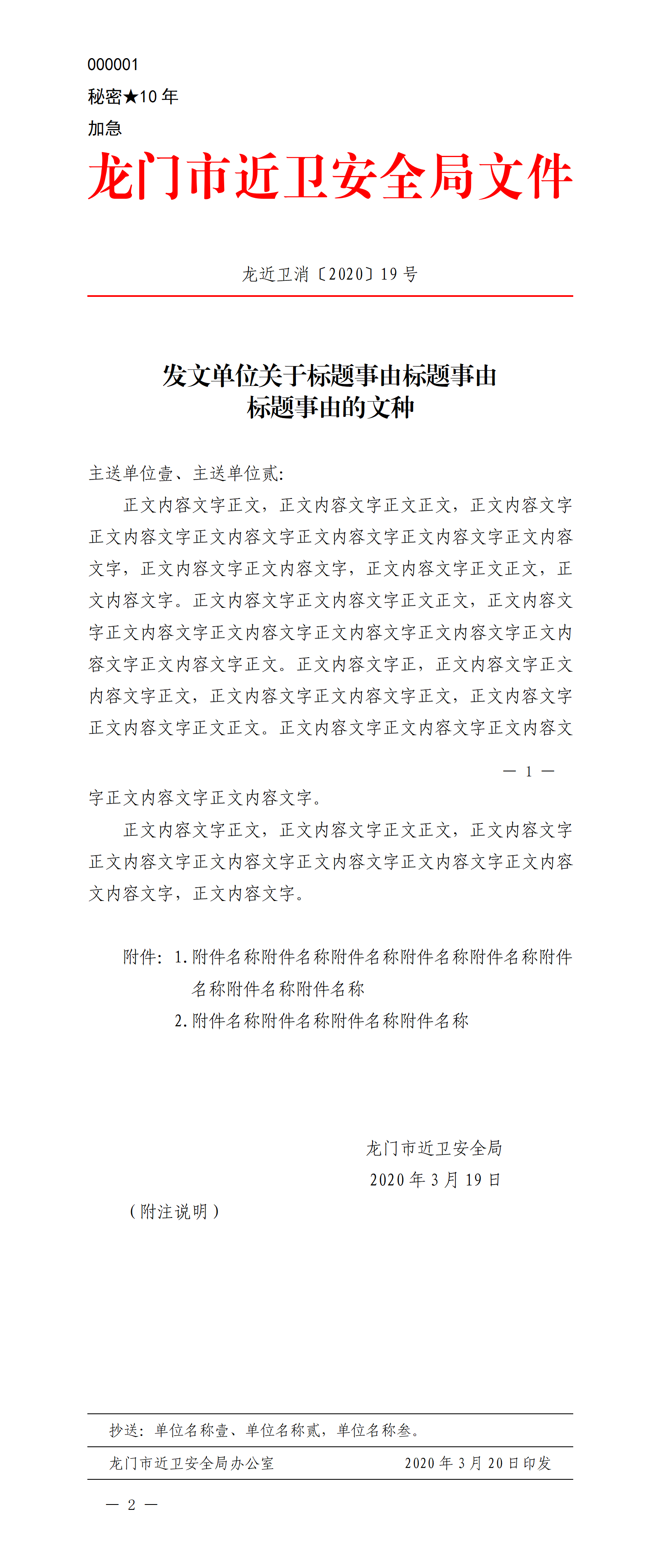 国标-通用格式(平行文)-A.doc