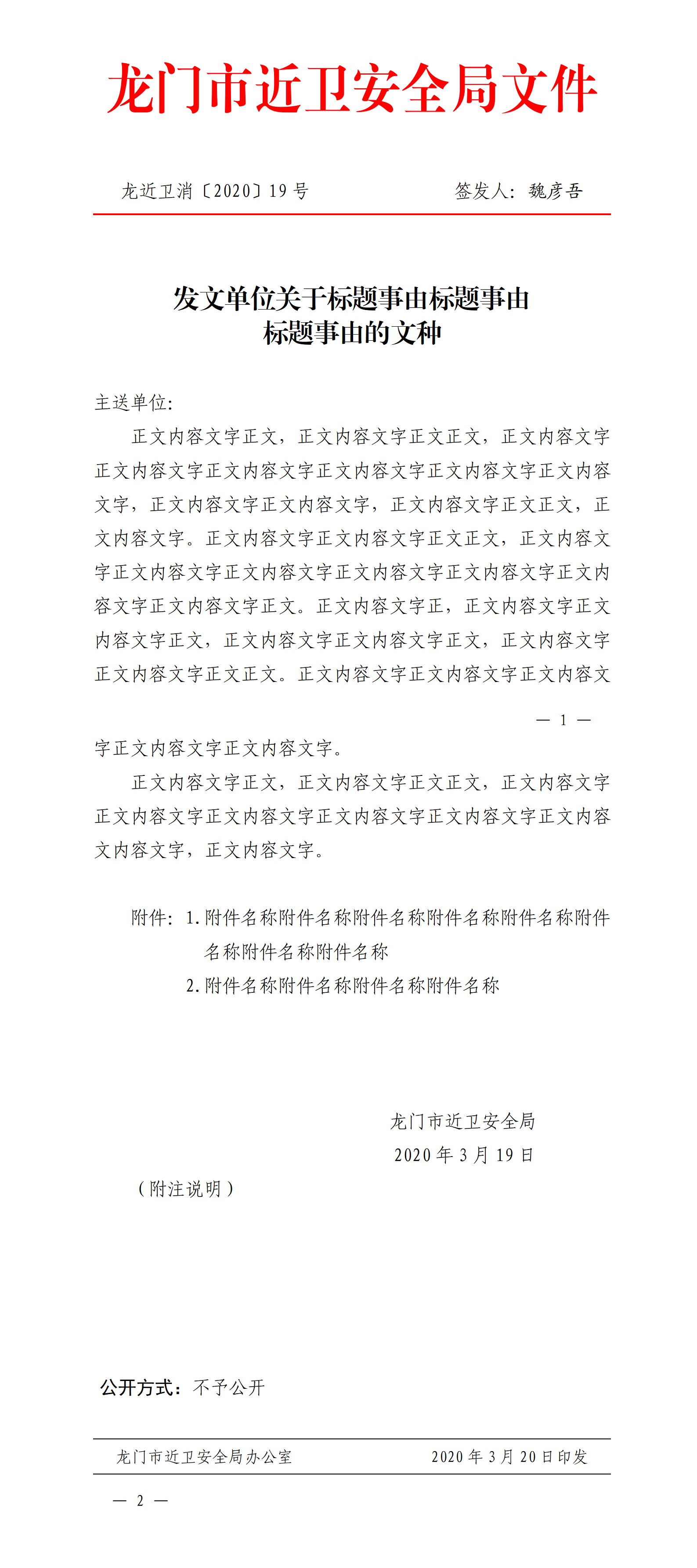 国标-通用格式(平行文)-B.doc