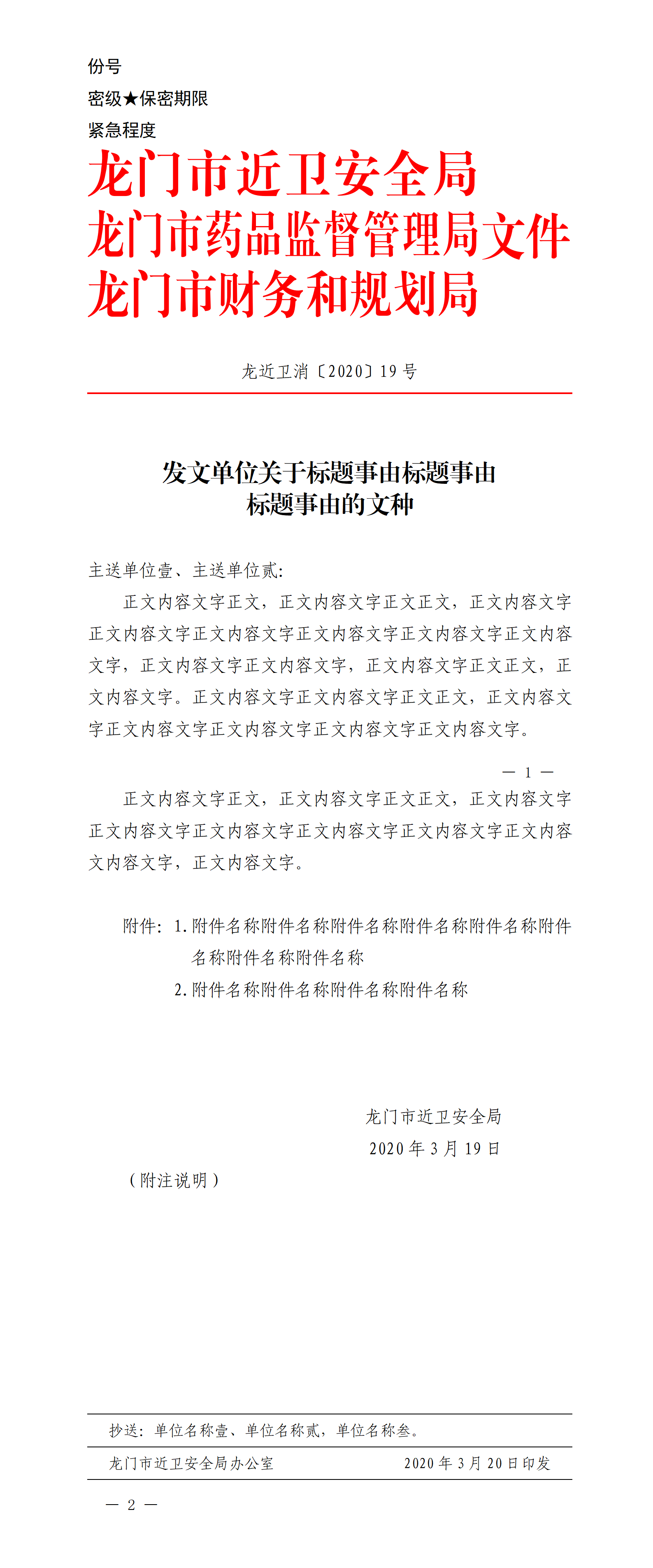 国标-通用格式(平行文)-联合A.doc