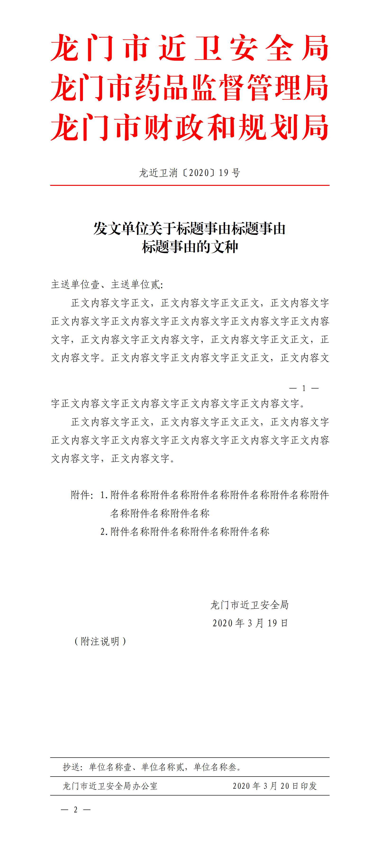 国标-通用格式(平行文)-联合B.doc