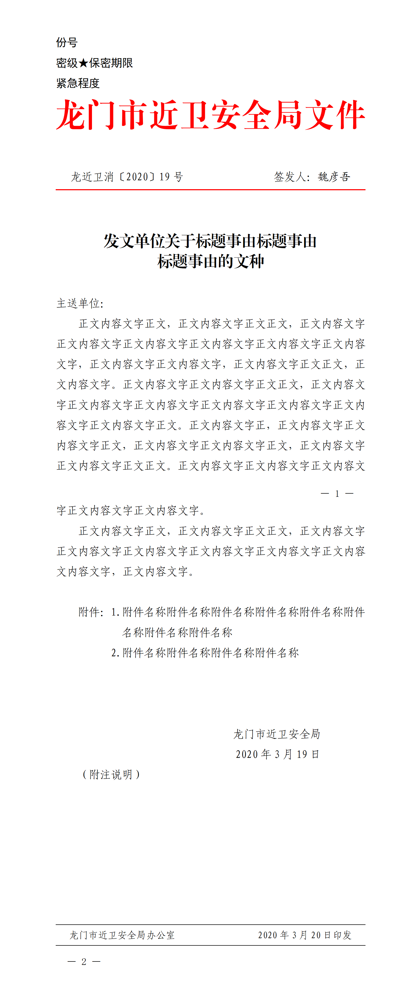 国标-通用格式(上行文)-A.doc