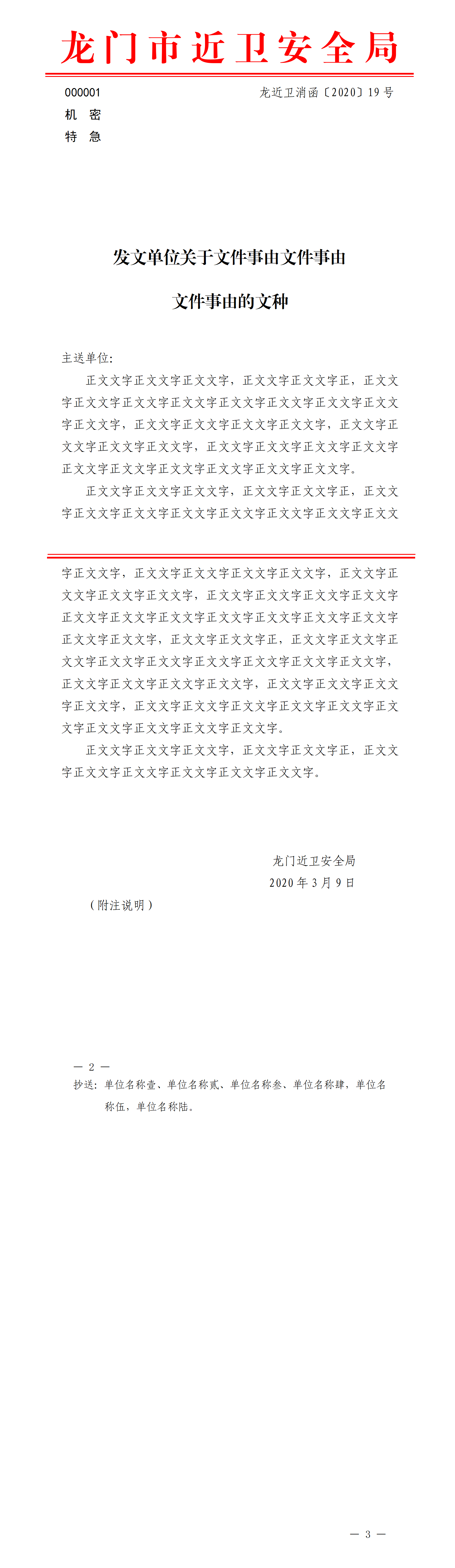 国标-信函格式-A.doc