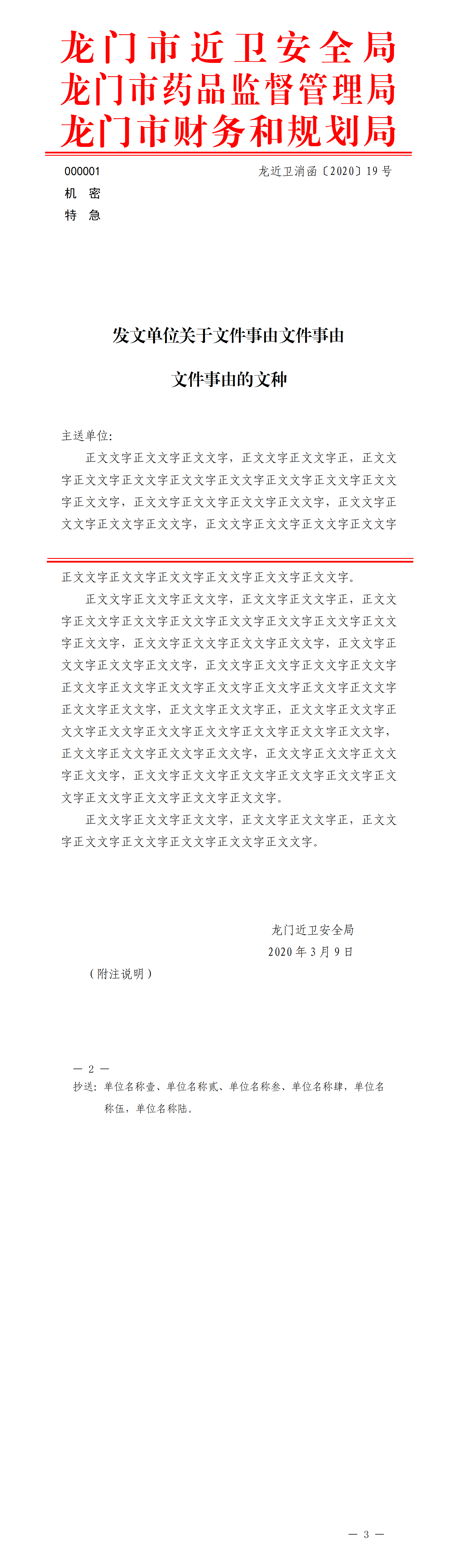 国标-信函格式-联合.doc